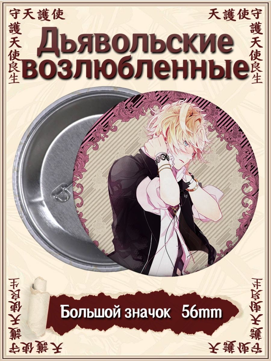 купить мангу diabolik lovers фото 48