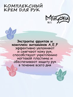 Miryoku подарочный набор face care 3 set. Пн Miryoku крем для рук Lovely hands комплексный. Miryoku крем для рук.