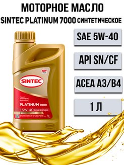 Sintec platinum 7000 sp. Sintec Premium SAE 5w-40 a3/b4. Масло Синтек премиум 5w40. Sintec Premium 5w-40. Sintec Premium SAE 5w-30 ACEA a3/b4.