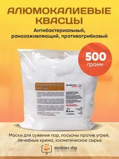 Алюмокалиевые Квасцы 500 грамм