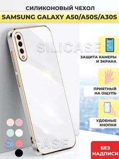 Силиконовый чехол Samsung Galaxy A50, A50s, A30s