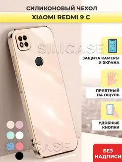 Силиконовый чехол на Xiaomi Redmi 9c 10A Редми 9c 10А