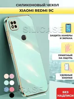 Силиконовый чехол на Xiaomi Redmi 9c 10A Редми 9c 10А