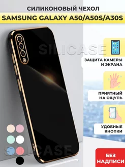 Силиконовый чехол Samsung Galaxy A50, A50s, A30s