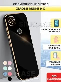 Силиконовый чехол на Xiaomi Redmi 9c 10A Редми 9c 10А