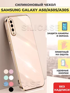 Силиконовый чехол Samsung Galaxy A50, A50s, A30s