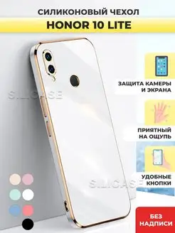 Силиконовый чехол на Honor 10 Lite Хонор 10 Лайт