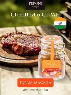 Специи для курицы,рыбы,шашлыка,мяса,овощей «Гарам-масала»