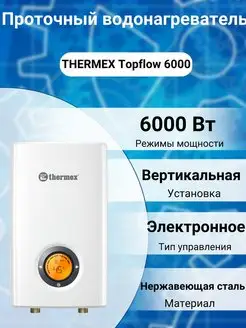 Водонагреватель Topflow 6000