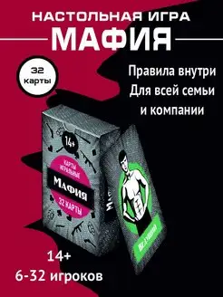 Настольная игра Мафия