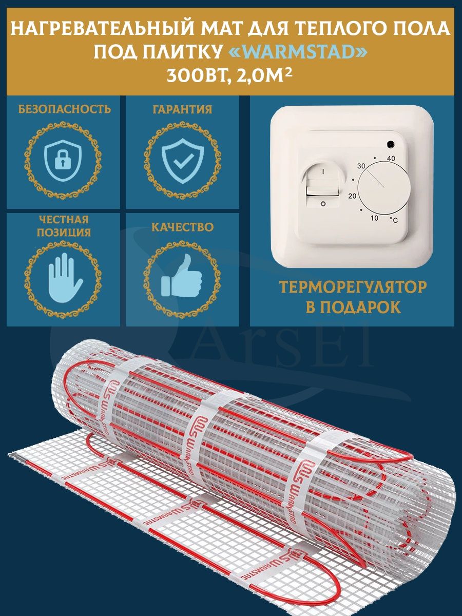 Нагревательный мат warmstad. Мат нагревательный "Warmstad" WSM 100 Вт/0,65 кв.м. Теплый пол Warmstad WSM мат 1.5м2 220вт. Тёплый пол мат Warmstad WSM-. Теплый пол Warmstad WSM мат 6 м²/910 Вт, без термостата.