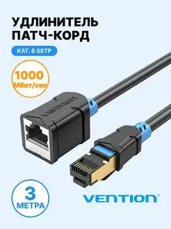 Удлинитель LAN для интернета RJ45 cat.6, 3м