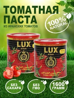 Томатная паста иранская Lux star 800г. 2шт Лукс