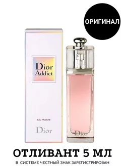 CHRISTIAN DIOR ADDICT EAU FRAICHE Отливант 5 мл