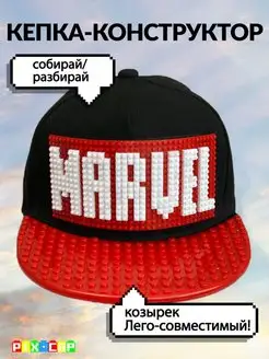 кепка конструктор marvel pixel art