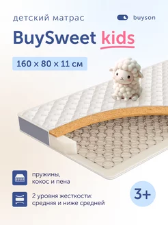 Детский матрас 80х160 см BuySweet