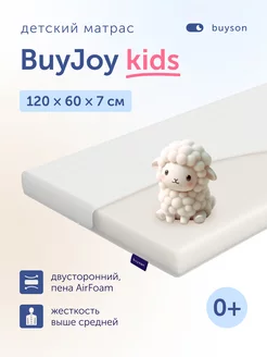 Детский матрас (120х60) в кроватку BuyJoy