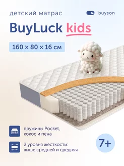 Матрас 80х160 BuyLuck