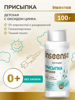 Присыпка детская для новорожденных 100 гр