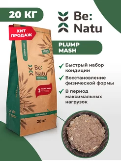 Plump mash-корм для лошадей каша для набора кондиции 20 кг