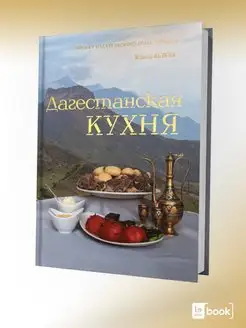 Дагестанская кухня