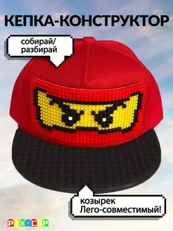 кепка конструктор ninjago совместима с lego