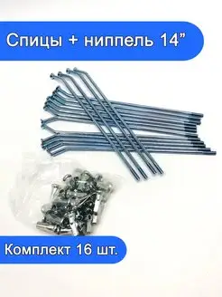 Спицы питбайк 14" задний диск KAYO TTR