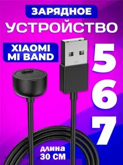 Зарядка для часов Xiaomi Mi Band 5, 6, 7