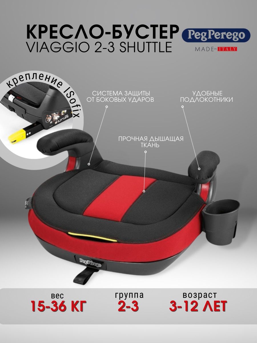 Как снять кресло peg perego viaggio 2 3