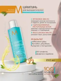 Curl Shampoo Шампунь для кудрявых волос 250 мл