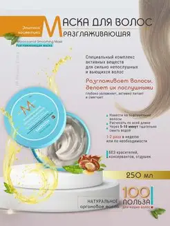 Smoothing Mask Маска для гладкости волос 250 мл