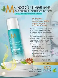 Dry Shampoo Light Сухой шампунь для светлых волос 65 мл