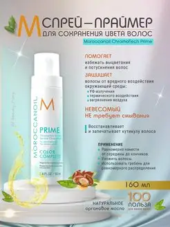 ChromaTech Prime Спрей термозащита для волос 160 мл