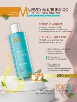 Extra Volume Шампунь для объема тонких волос 250 мл