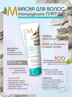 Mask Platinum - Тонирующая маска для волос Платина 200 мл