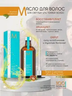 Oil Light Treatment Масло для светлых волос 200мл