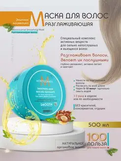 Smoothing Mask Разглаживающая маска для волос 500 мл