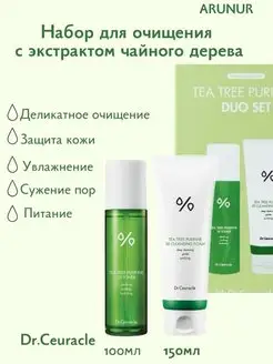 TEA TREE PURIFINE DUO SET