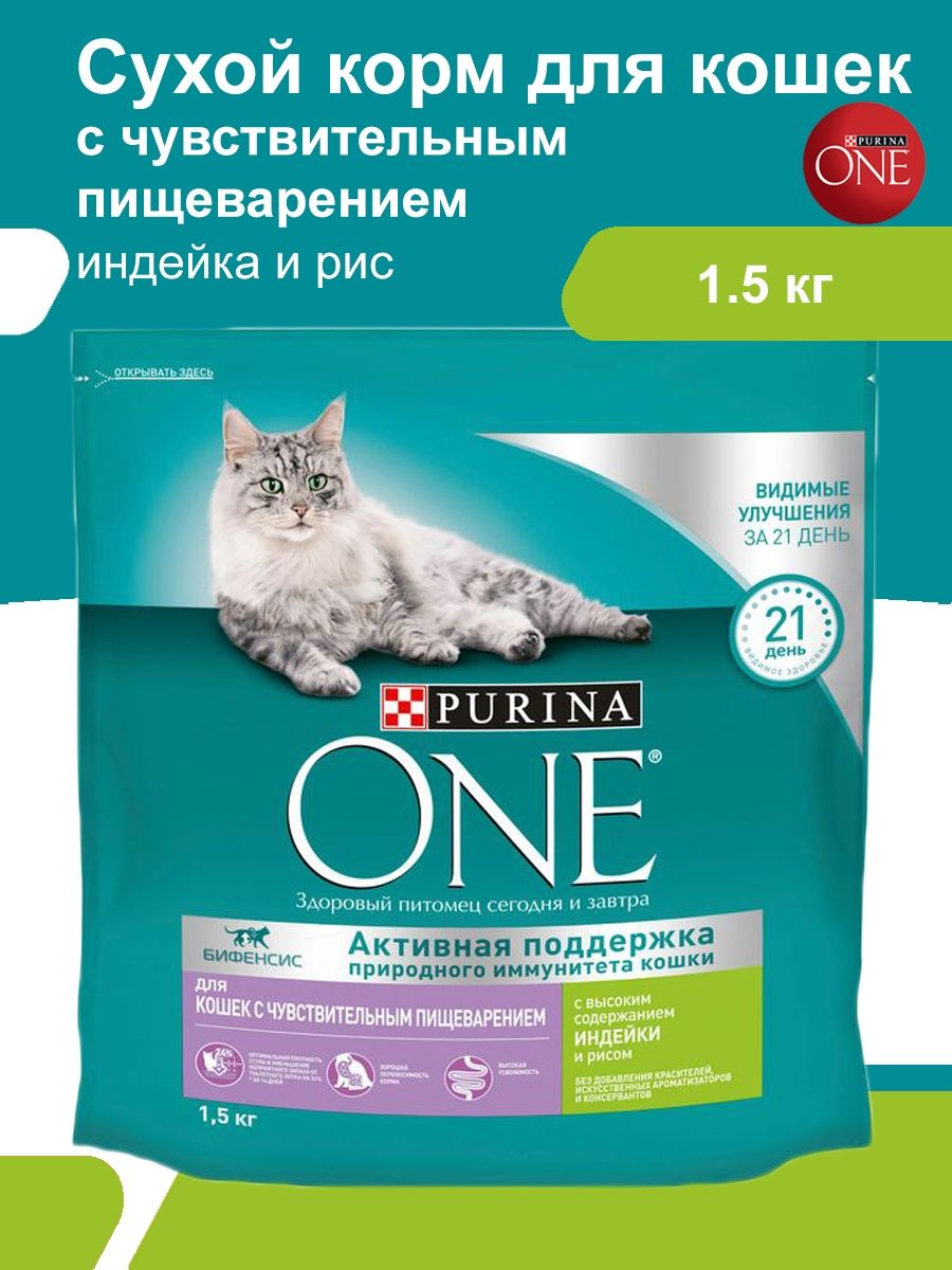 Purina one для кошек