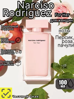 Narciso Rodriguez for Her 100мл