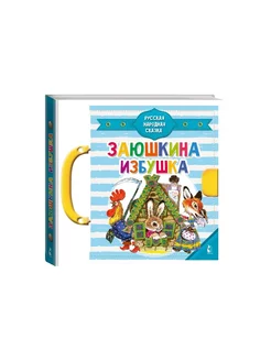 Заюшкина избушка. Книга-пазл