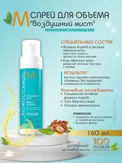 Volumizing Mist - Спрей для объема текстурирующий 160 мл