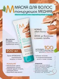 Mask Copper - Тонирующая маска для волос Медный 200 мл