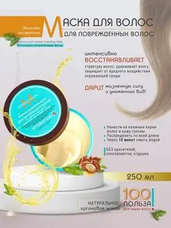 Hydrating Mask Увлажняющая маска для сухих волос 250 мл