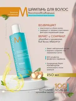 Moisture Repair Шампунь для волос с кератином 250 мл