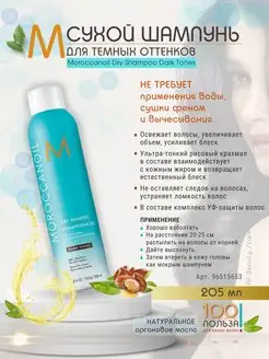 Dry Shampoo Dark Сухой шампунь для темных волос 205 мл