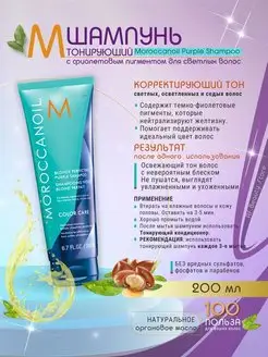 Purple Shampoo Оттеночный фиолетовый шампунь 200 мл