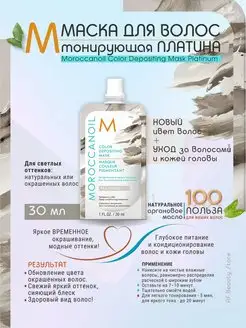 Mask Platinum - Тонирующая маска для волос Платина 30 мл