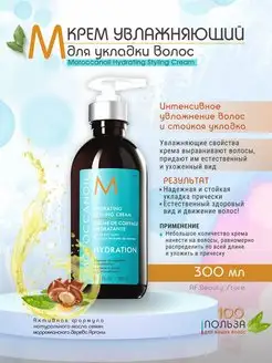 Hydrating Styling Cream Крем увлажняющий для укладки 300мл