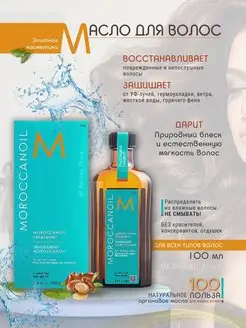 Oil Treatment Масло термозащита для всех типов волос 100мл